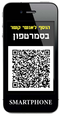 אפיד קוד סמרטפון